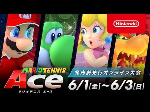 マリオテニス エース：発売前先行オンライン大会 開催日決定！