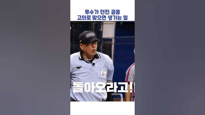 투수가 던진 공을 고의로 맞으면 생기는 일 #shorts #최강야구