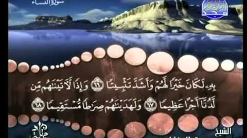 5 - ( الجزء الخامس ) القران الكريم بصوت الشيخ المنشاوى