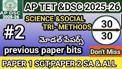 AP TET DSC SCIENCE & SOCIAL TRI-METHODS IMP BITS 2025 | AP TET DSC CLASS IN TELUGU SGT SA|paper 1 &2