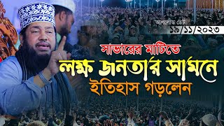 আল্লামা তারেক মনোয়ার নতুন ওয়াজ ২০২৩ Allama Tarek Monowar new waz 2023 Bangla New Full Waz 2023