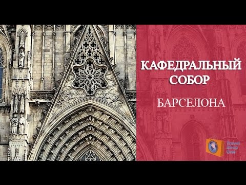 Видео: Путеводитель по кафедральному собору Буржа и его достопримечательностям