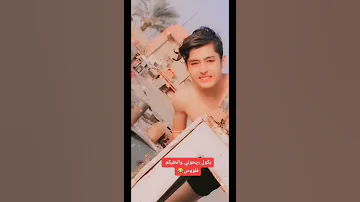 يدور حلوين ديله باله 