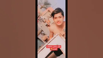 يدور حلوين ديله باله 