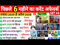 Last 6 Months Current Affairs 2026 | November 2025 to April 2026 | Imp Current Affairs Last 6 Months