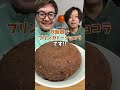 【炊飯器で簡単】絶品プリンガトーショコラ!! #炊飯器レシピ #炊飯器ケーキ