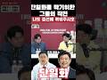 단일화를 막기 위한 그들의 작전 #최욱 #매불쇼 #김용남 #평택을