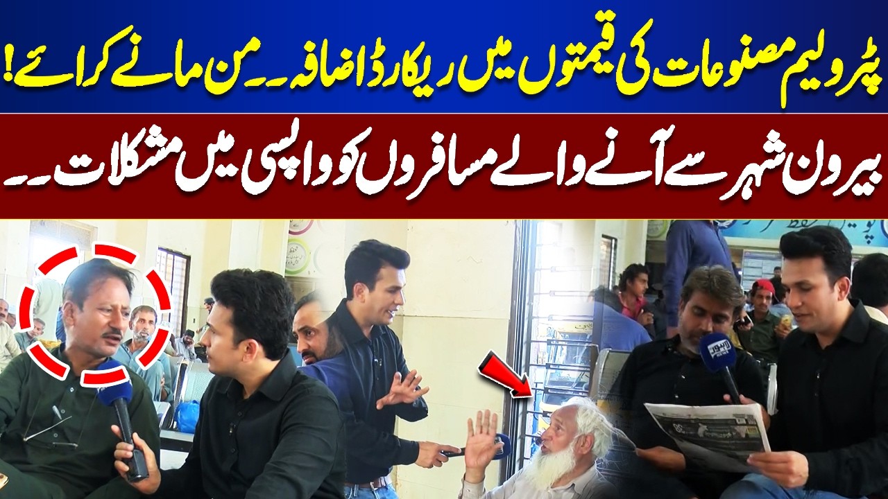 Record Hike in Petroleum Prices | Transport Fares Skyrocket | Passengers I Trouble | Lahore Nama