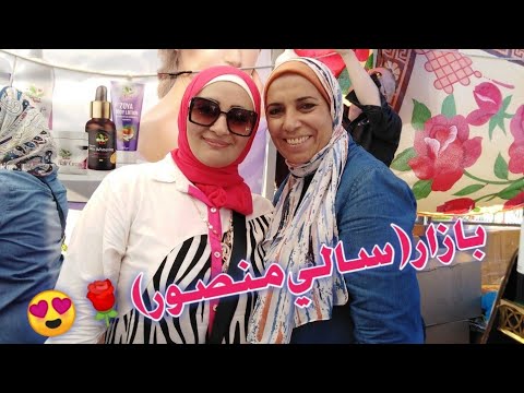 بازار سالي منصور بنادي المعلمين سيدي جابر ع البحر ج 1 ٩و١٠و١١اغسطس الحقوا العروض يلا