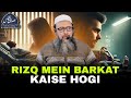 Rizq Mai Barkat Kaise Hogi 2025 Maulana Adam Mustafa Rizq Mai Barkat Kaise Hogi 2025 Maulana Adam Mustafa