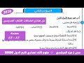 حل النموذج الثانى كتاب الامتحان علوم تالته اعدادى الترم الاول ٢٠٢٦ 