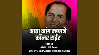 Aata Mang Mhanje Kolar Tait (Ab Dj Nil Remix)