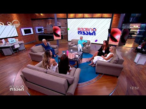 ჩვენი ოჯახი - 20 ივლისი, 2024 წელია