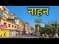 NAHAN CITY नाहन शहर Nahan Himachal Pradesh Nahan Sirmaur