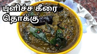 How to make Puli Keerai at home easily