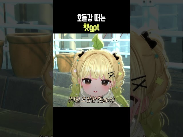 호들갑 떠는 챗gpt