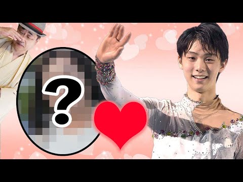 羽生結弦と〇〇さんの相性が良すぎるのだがどうしたものだろう…