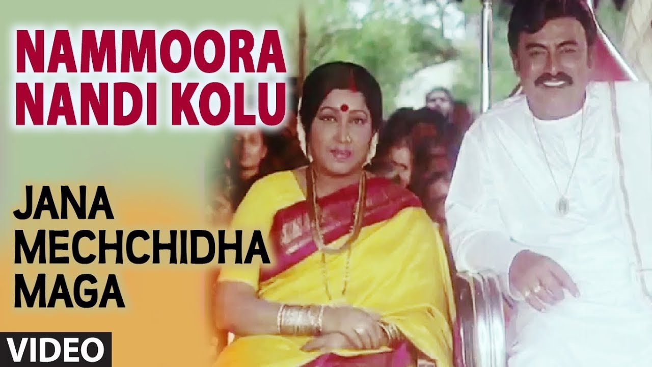 Nammoora Nandi Kolu Video Song  Jana Mechchidha Maga Kannada Movie Songs  Sridhar Chandrika