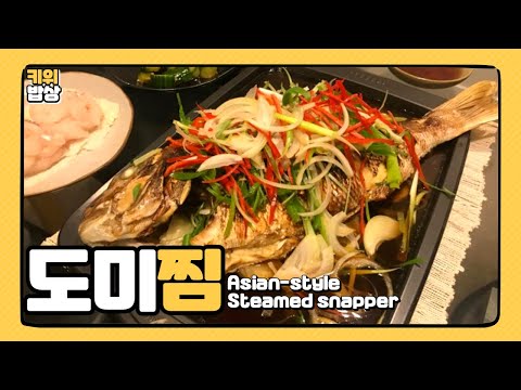 Asian-style steamed snapper, 뉴질랜드 자연산 참돔으로 만든 중국식 <strong>도미찜</strong> (Feat.성시경 잘자어)