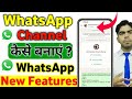 Whatsapp Channel Kaise Banaye (2026) | Step-by-Step Guide | WhatsApp Channel Setup Full Tutorial