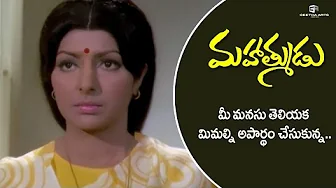 Mahatmudu Telugu Movie Scenes | మిమ్మల్ని అపార్ధం చేసుకున్న.. | Akkineni Nageswara Rao, Sharada