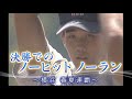 【切り抜き】決勝でのノーヒットノーラン 横浜・松坂大輔