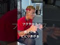 フクタロス選手 虎之介選手に本気でビビリあがっとる。。。