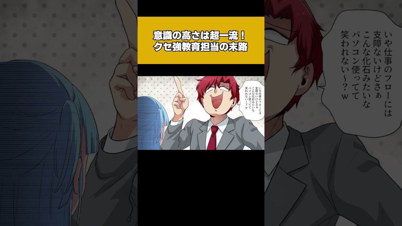 【1/5】意識の高さだけは超一流な先輩が私の教育担当になった結果ｗｗｗｗｗ(リメイク)
