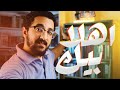 بوكافية من جديد اهلا بيك هدف و حلم القناة بوكافية mp3