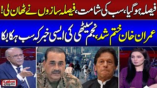 Najam Sethi Gives Shocking News Regarding Army Chief's Statement | Sethi Se Sawal | SAMAA TV