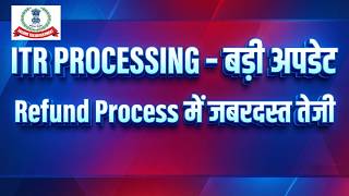 ITR PROCESSING Latest Update ITR Refund मिलना शुरू ITR Not Processed Refund Not Rec