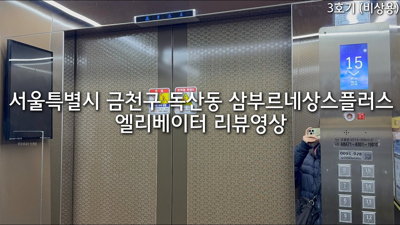 서울특별시 금천구 독산동 삼부르네상스플러스 티케이엘리베이터 (비상용 구간)