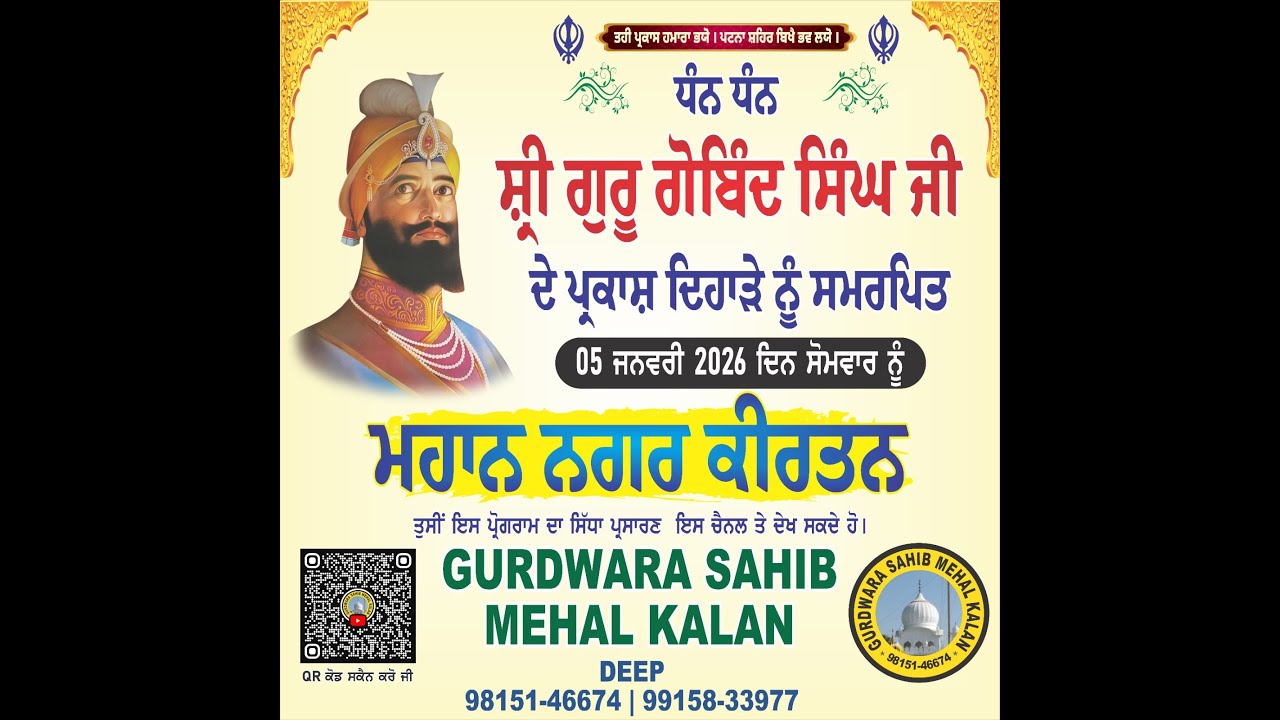 🔴LIVE||ਨਗਰ ਕੀਰਤਨ ਪਿੰਡ|| MEHAL KALAN|| ਸ਼੍ਰੀ ਗੁਰੂ ਗੋਬਿੰਦ ਸਿੰਘ ਜੀ ਦੇ ਪ੍ਰਕਾਸ਼ ਦਿਹਾੜੇ ਦੀਆ ਮੁਬਾਰਕਾਂ
