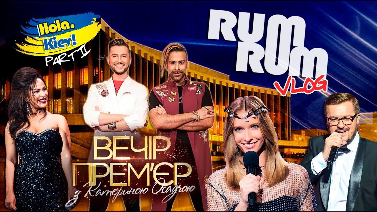 RUM RUM Vlog #8 Приключения продолжаются: Все подробности закулисной жизни артистов!