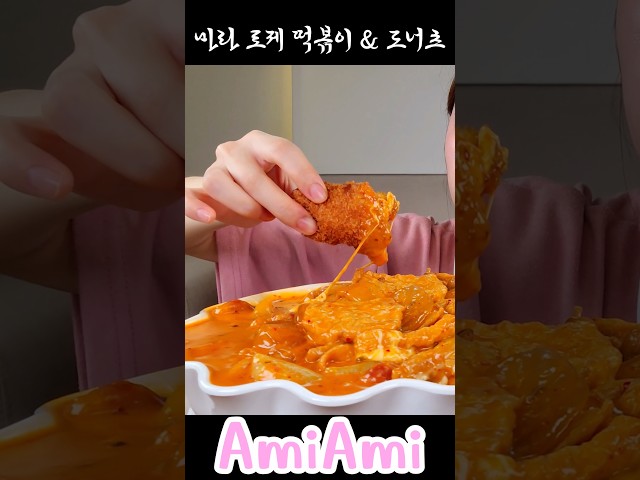 엽떡&옛날도너츠