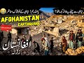 Earthquake Hits Afghanistan Kunar Travel Amazing Facts About Afghanistan افغانستان کی سیر 