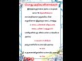 gk question and answer|பொது அறிவு வினாக்கள் மற்றும் பதில்கள்|தமிழ் அறிவுப் பயிற்சி|GK 104|#gk#shorts