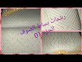 شرح بعض رشمات بساطات الصوف بكل دقة  السنبلة اضلع الحوته و الزيقزاق