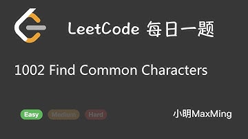 LeetCode 1002 Find Common Characters