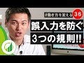 おさとエクセル#36 入力規則 - 入力ミスを直ちに見つける仕組みを作ろう！