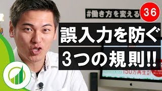 おさとエクセル#36 入力規則 - 入力ミスを直ちに見つける仕組みを作ろう！