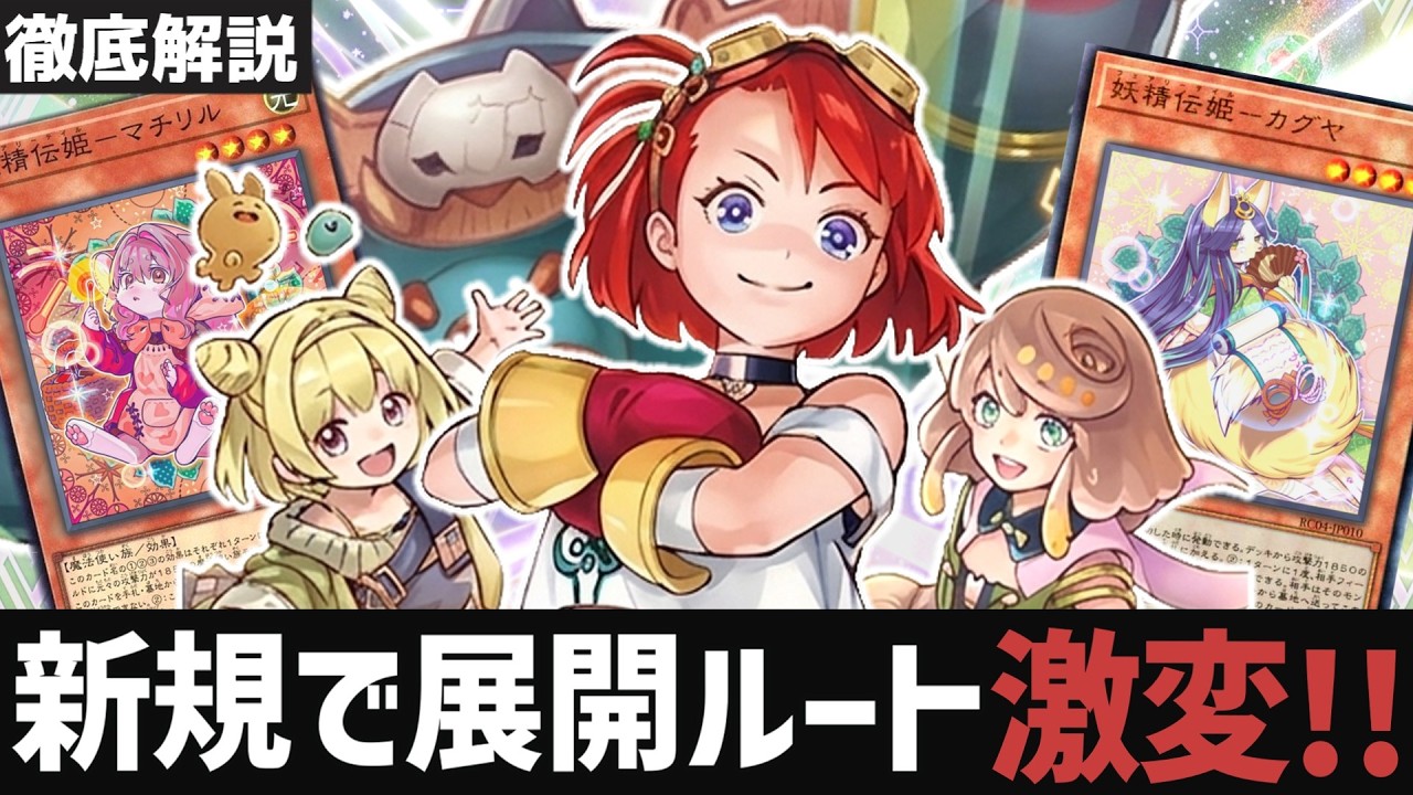 また強化！？】妖精伝姫ウィッチクラフト【令和魔法使い連合】(全文