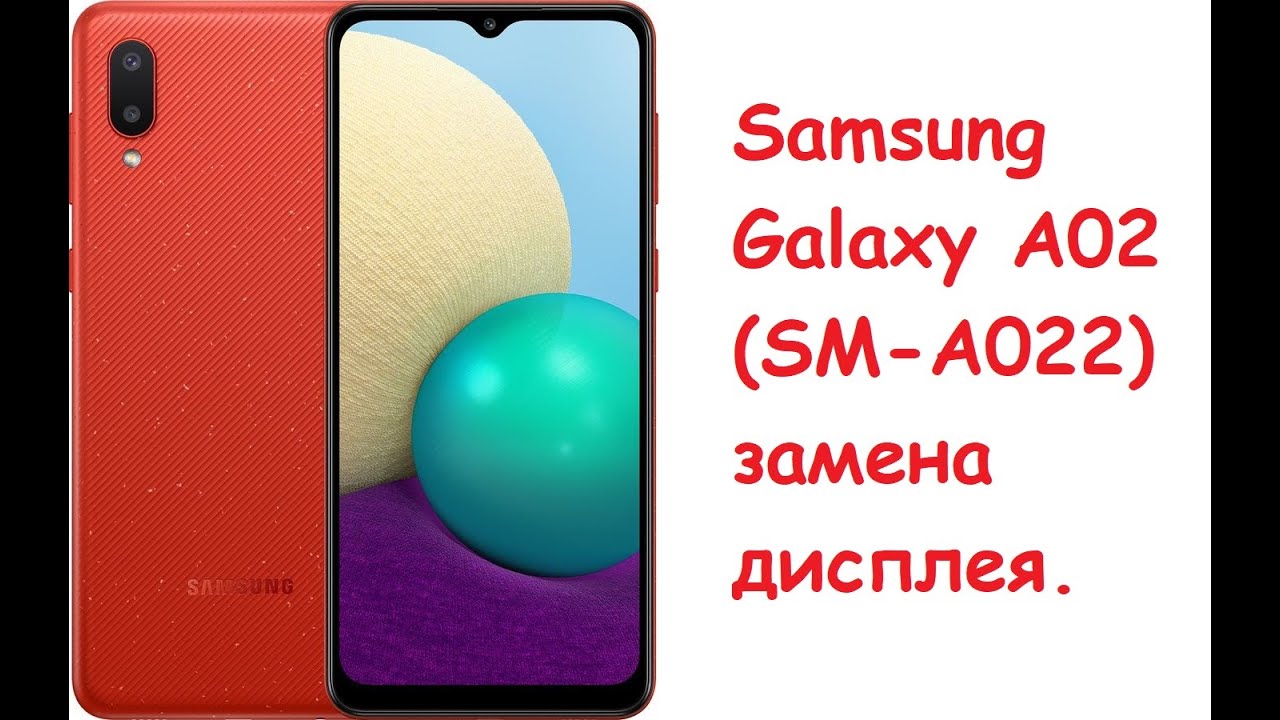 Samsung Galaxy A02 замена дисплея. - YouTube