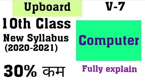 Upboard New Syllabus 2020-2021 |10th Class new syllabus | Computer New Syllabus|abhishek academy