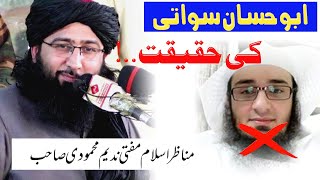 Abu Hussan key Haqeeqat | Mufti Speeches | Mufti Nadeem saheb | ابو حسان سواتی screenshot 5