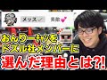 視聴者参加型からおんりーチャンをドズル社メンバーに選んだ理由とは ドズル社 切り抜き 視聴者参加型からおんりーチャンをドズル社メンバーに選んだ理由とは ドズル社 切り抜き