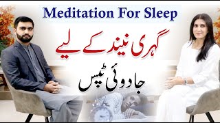 Sleep Meditation - Deep Sleep Techniques Before Bed | Dr. Amina Saeed