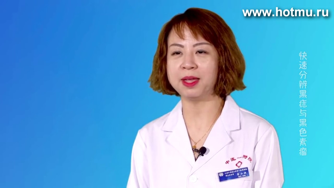 Лечение меланомы: Как отличить родимое пятно от меланомы - YouTube