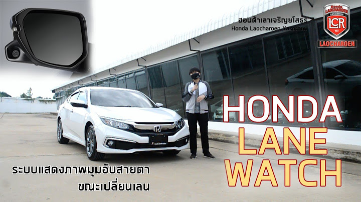 Honda lanewatch ต ด เพ ม ได ไหม