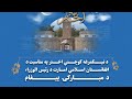 د نېکمرغه کوچني اختر په مناسبت د افغانستان اسلامي امارت د رئیس الوزراء د مبارکۍ پیغام